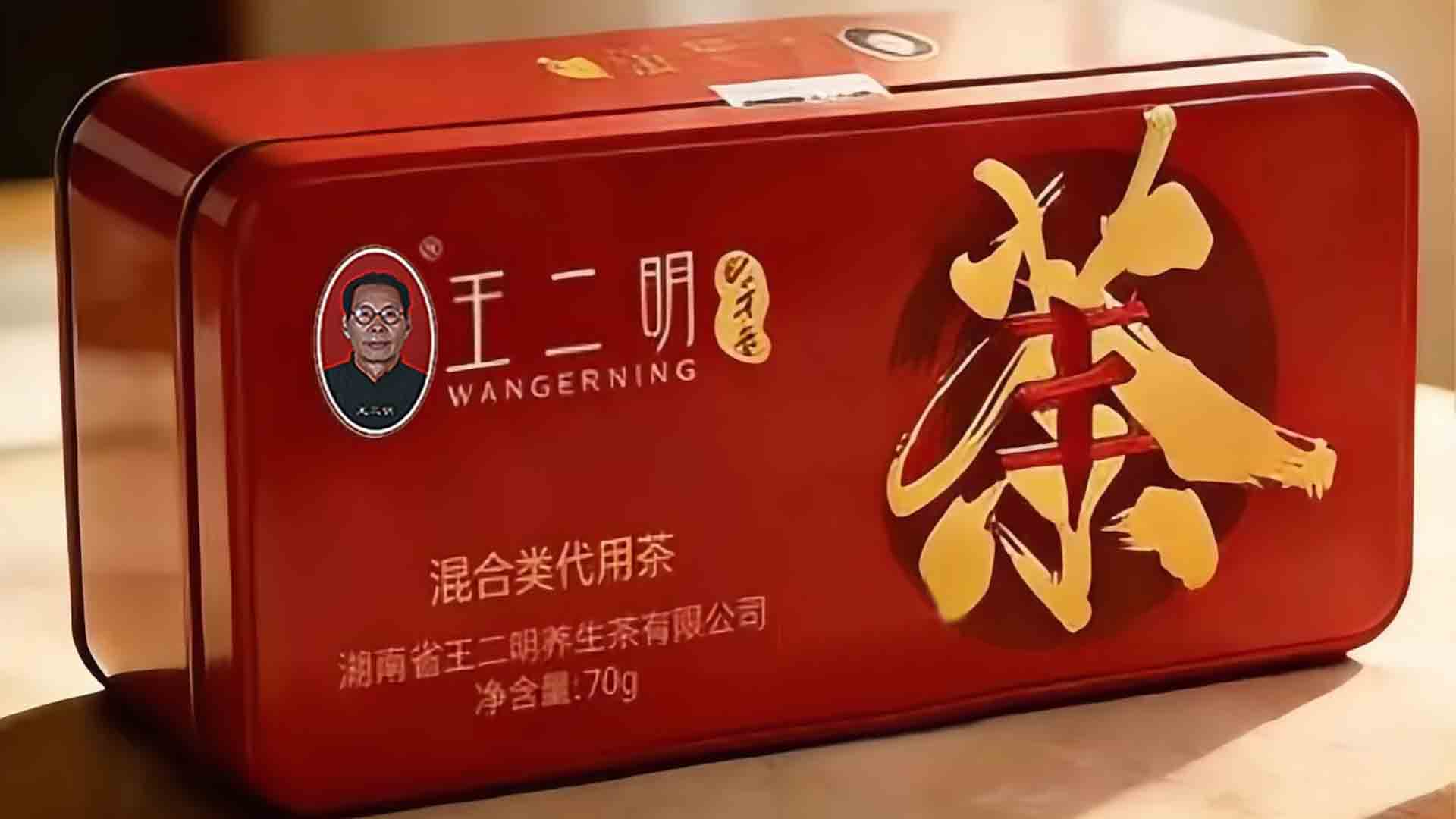 王二明配方茶礼盒装